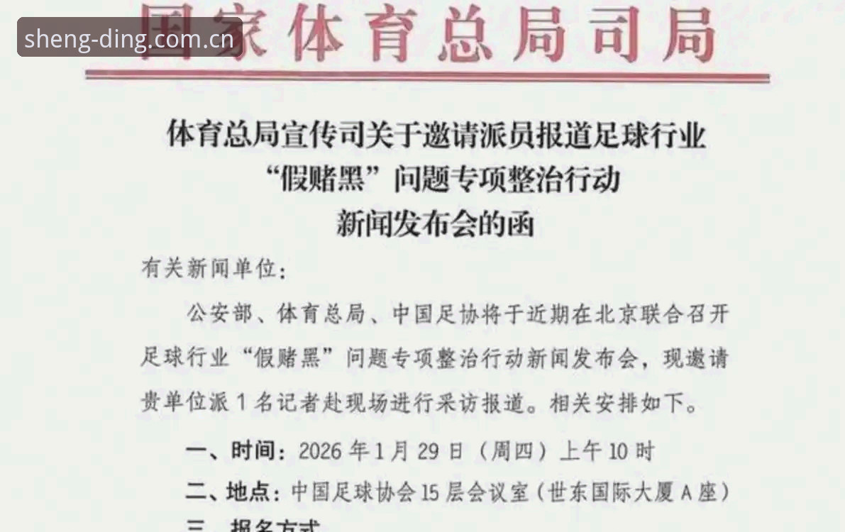 鼎盛APP安全吗 中国足协第三批禁足名单深度分析:从17人终身禁赛看中国足球反腐的全面升级
