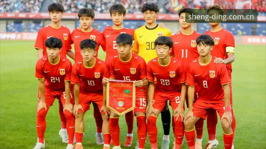 3个关键看点：U17世界杯抽签揭晓，中国足球少年如何通过鼎盛平台追踪战况